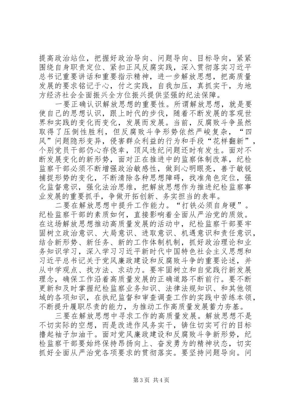 2024年解放思想推动高质量发展大讨论讲话稿_第3页