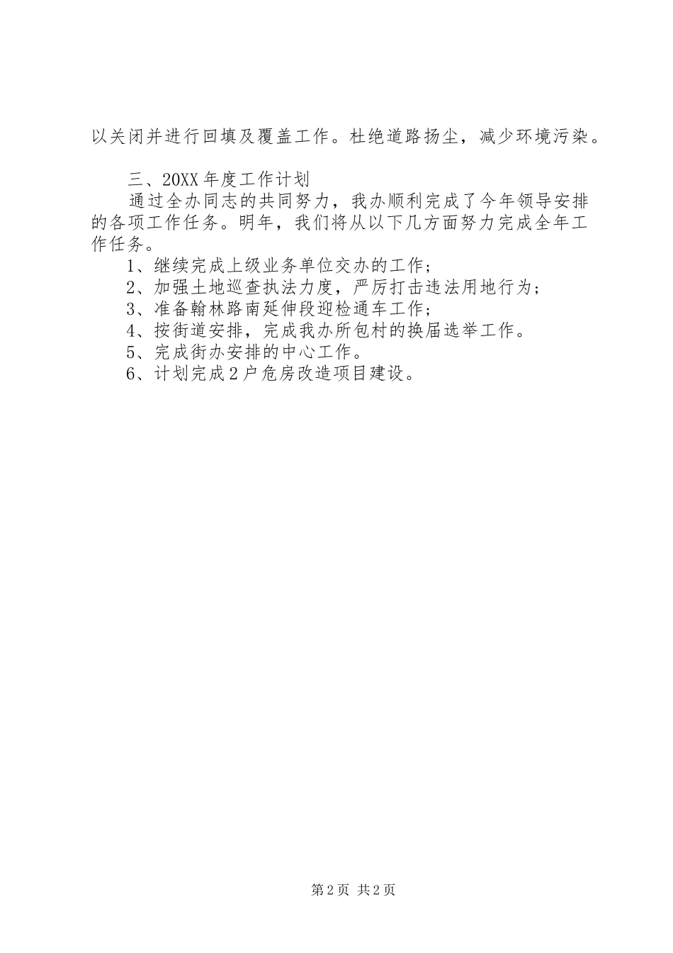 2024年街道城建办年度工作报告_第2页