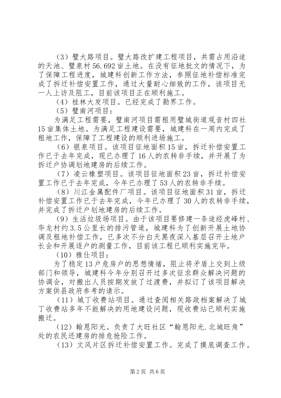 2024年街道城建科工作总结及工作计划总结_第2页