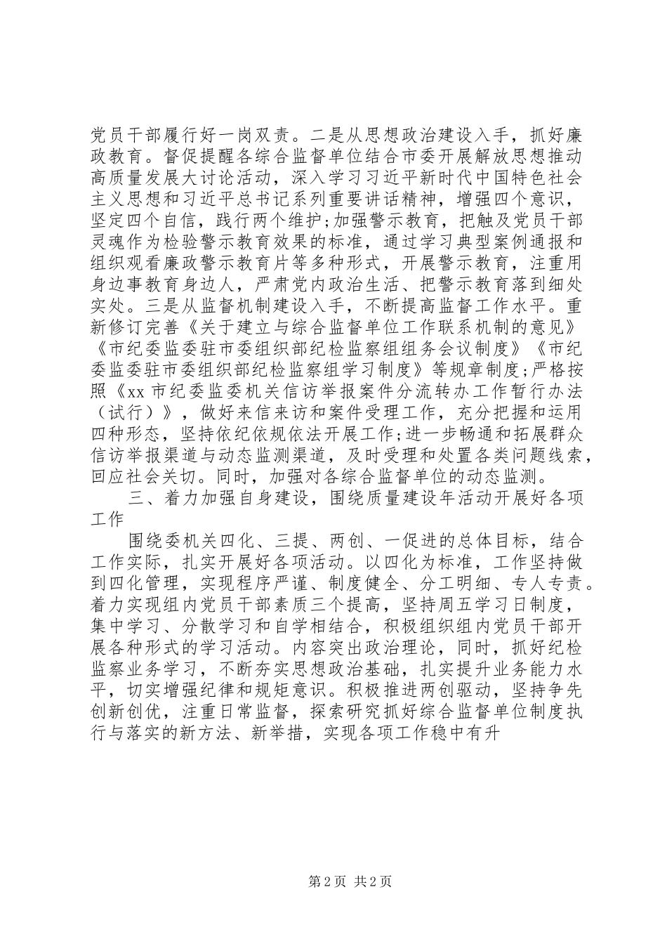 2024年解放思想推动高质量发展大讨论讲话稿忠实履职创新理念_第2页
