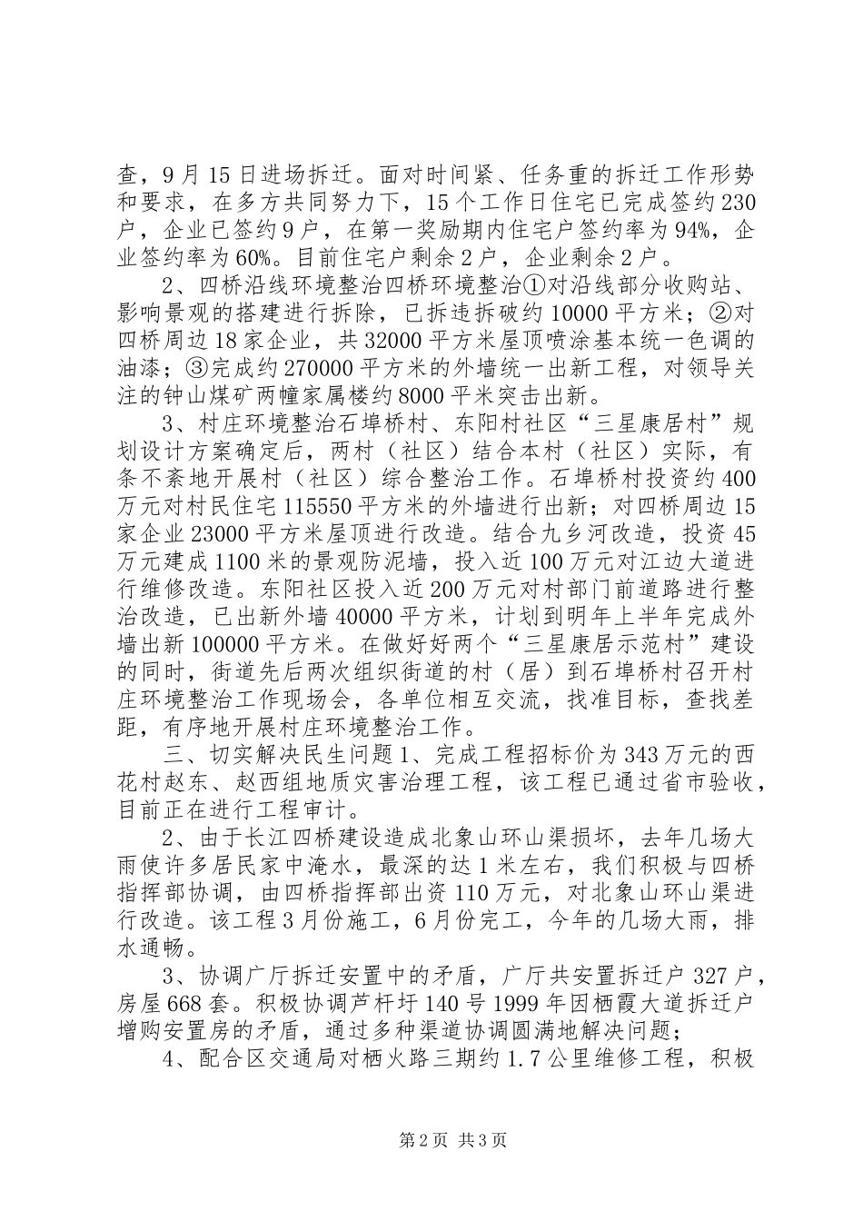 2024年街道城建科年度工作报告_第2页