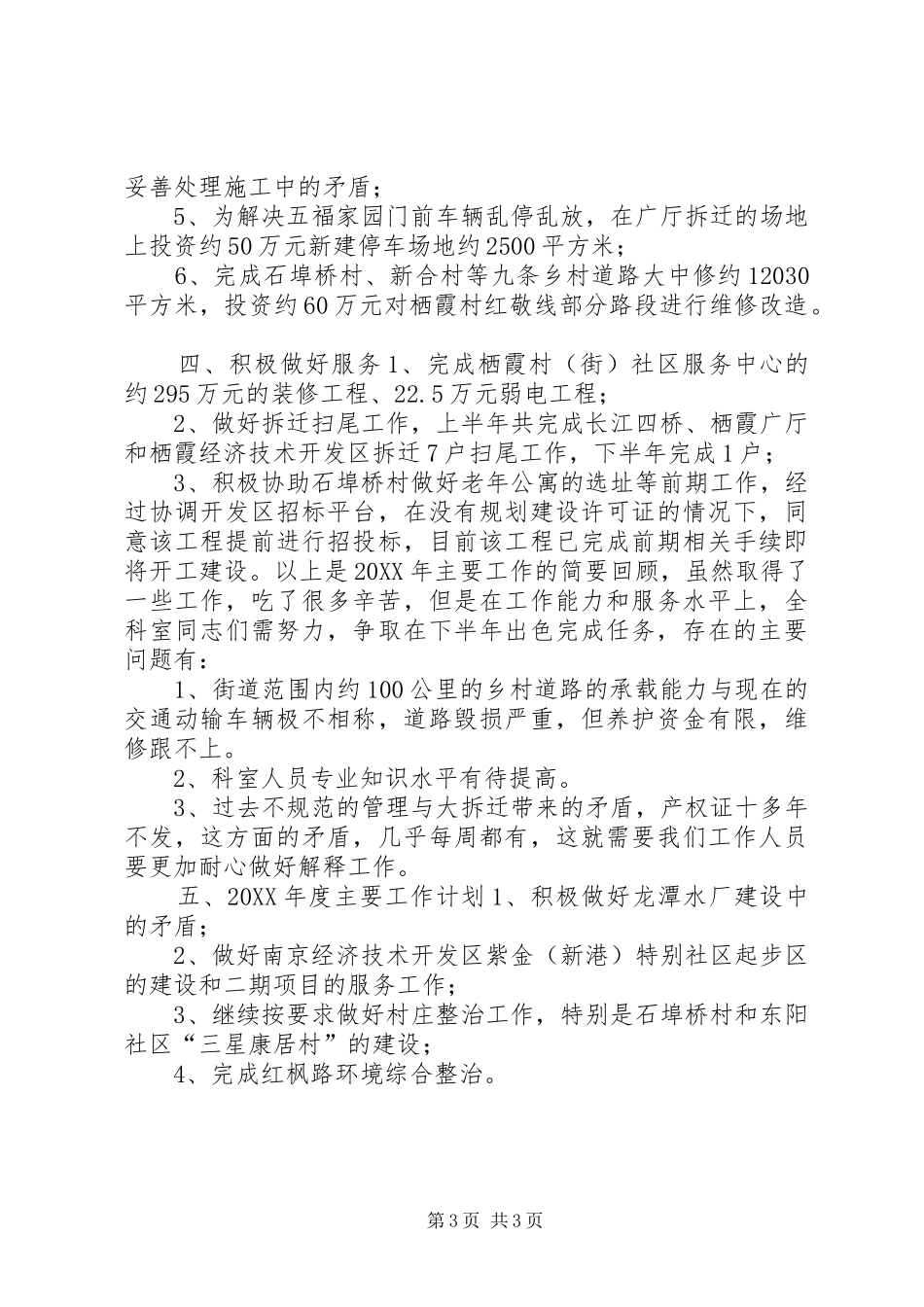 2024年街道城建科年度工作报告_第3页