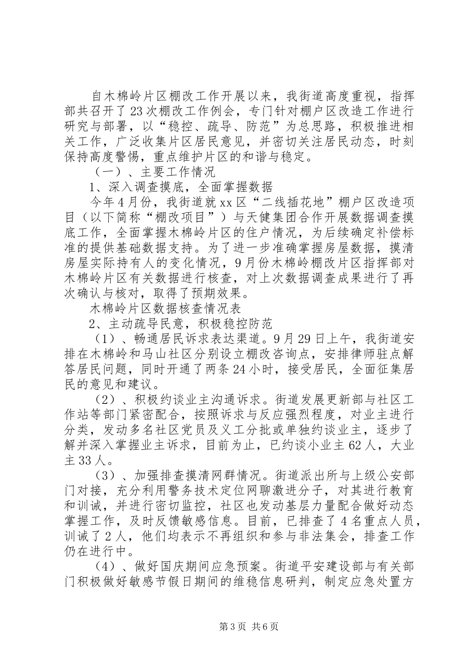 2024年街道城市更新工作总结范文_第3页