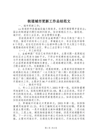 2024年街道城市更新工作总结范文