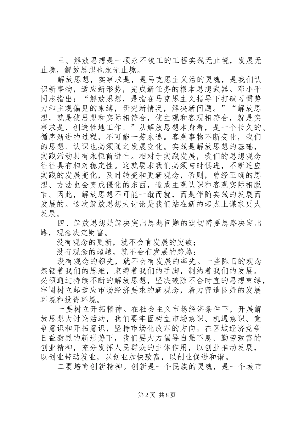 2024年解放思想推动高质量发展大讨论体会解放思想个人心得体会_第2页