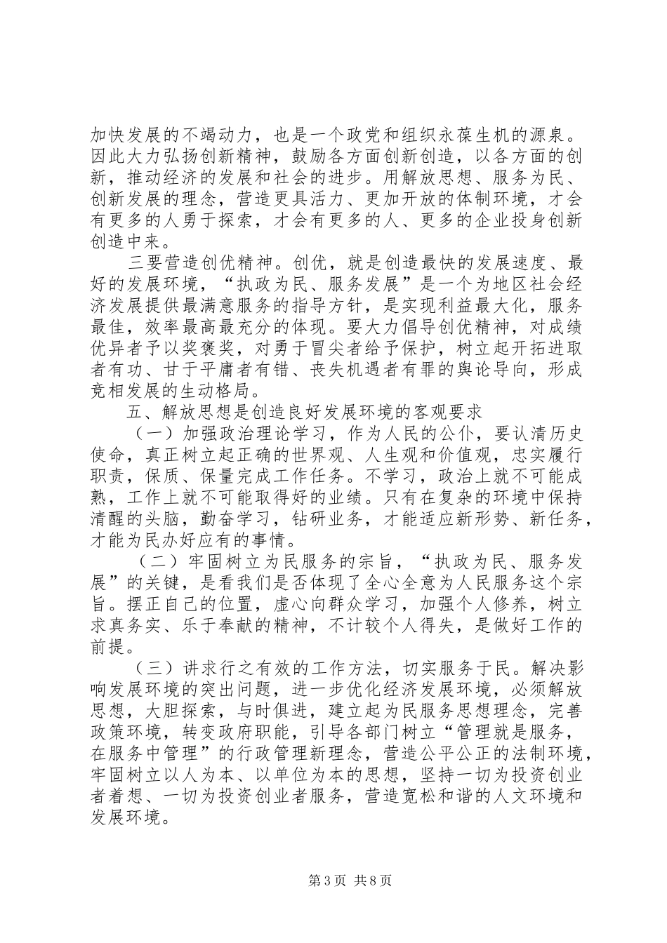 2024年解放思想推动高质量发展大讨论体会解放思想个人心得体会_第3页