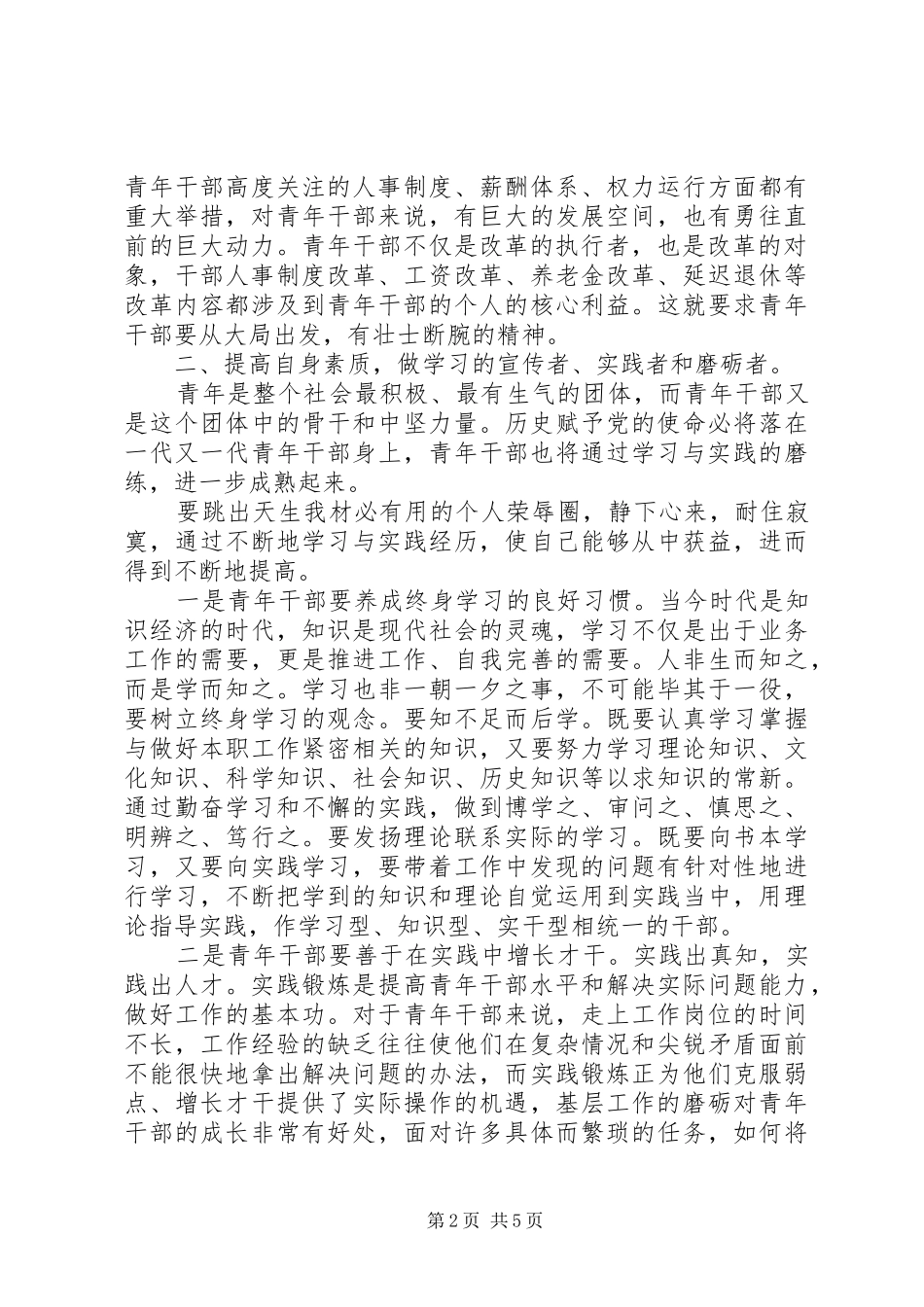 2024年解放思想推动高质量发展大讨论心得体会_第2页