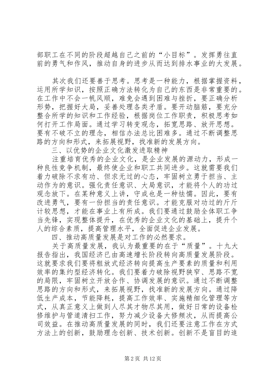 2024年解放思想推动高质量发展大讨论学习体会五篇_第2页