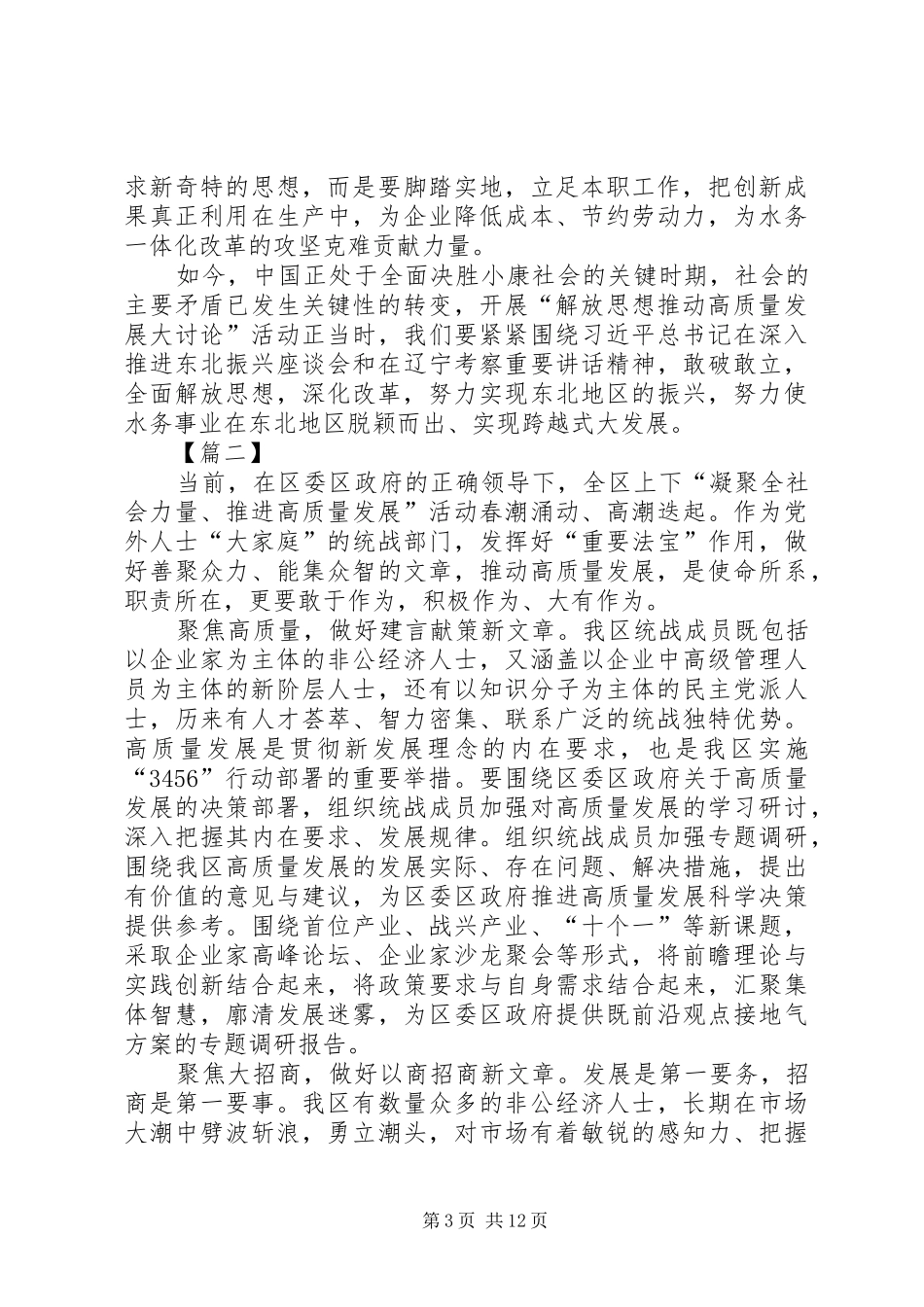 2024年解放思想推动高质量发展大讨论学习体会五篇_第3页