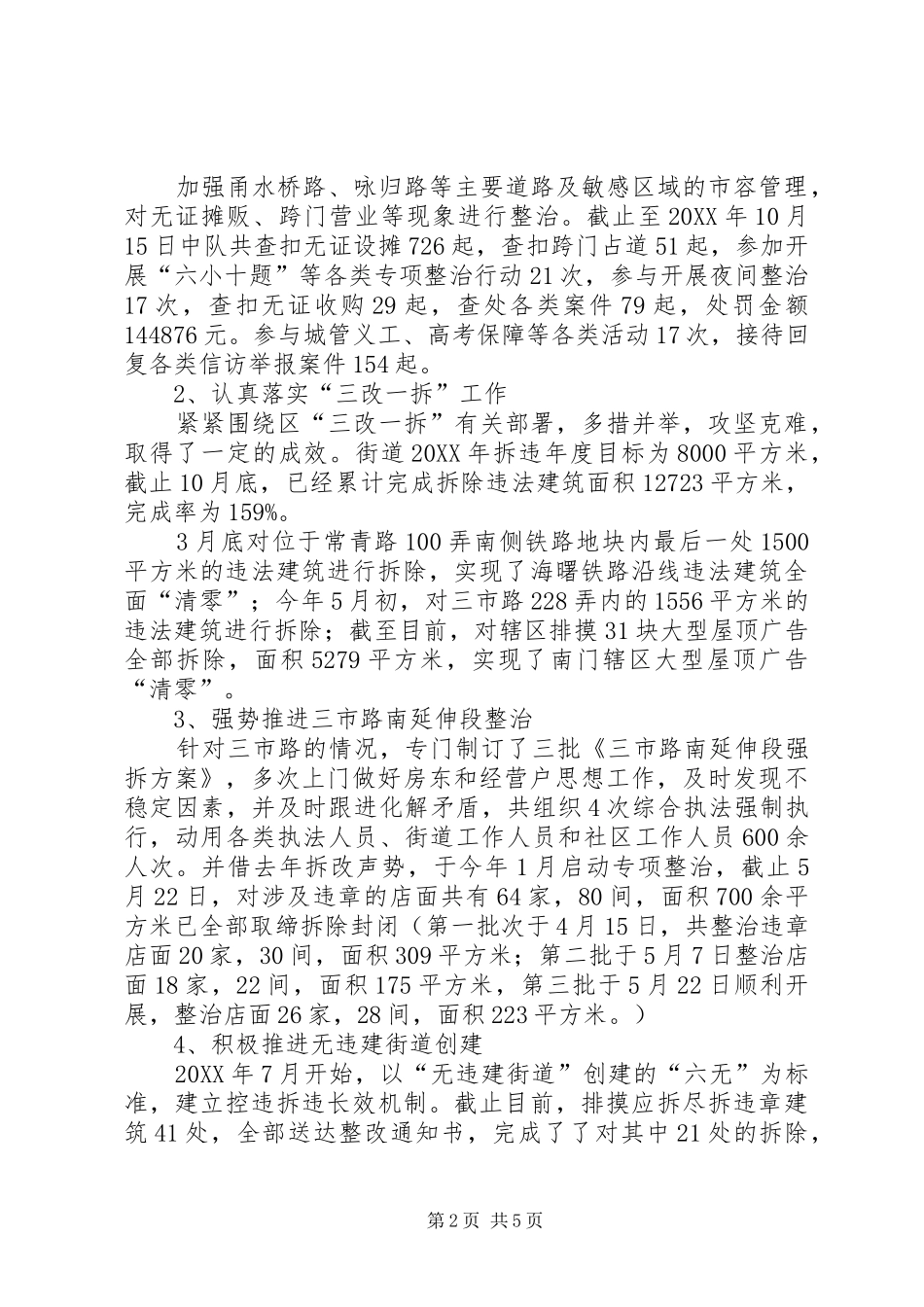 2024年街道城市管理工作总结报告_第2页