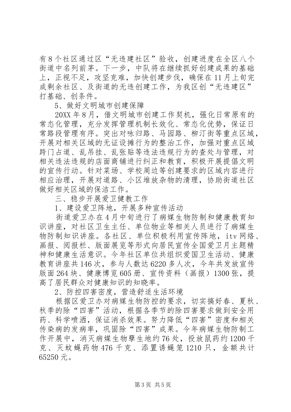 2024年街道城市管理工作总结报告_第3页