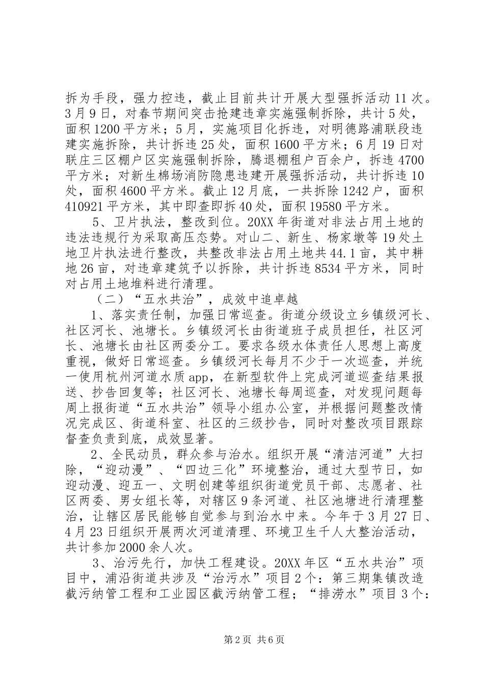 2024年街道城市管理工作总结和明年工作思路_第2页