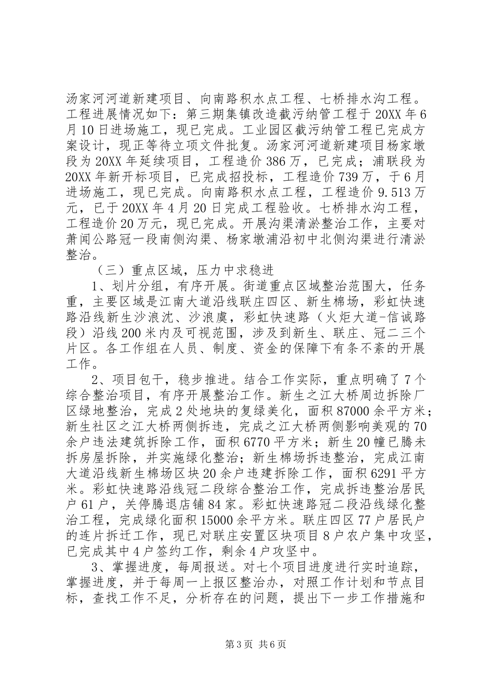 2024年街道城市管理工作总结和明年工作思路_第3页