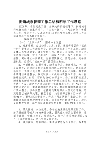 2024年街道城市管理工作总结和明年工作思路
