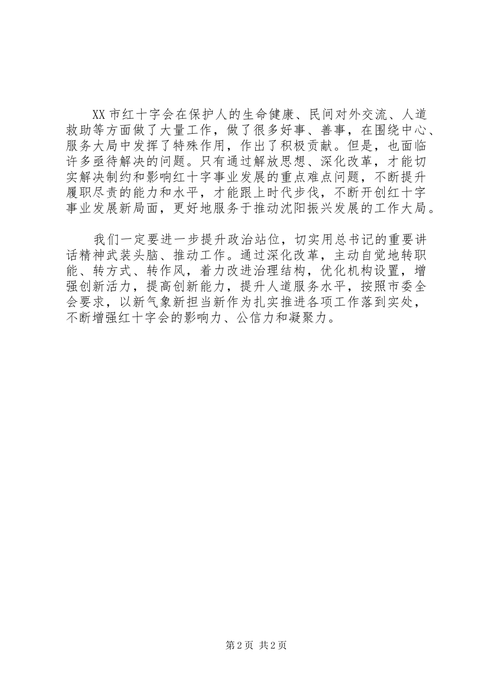 2024年解放思想推动高质量发展大讨论学习心得体会两篇_第2页