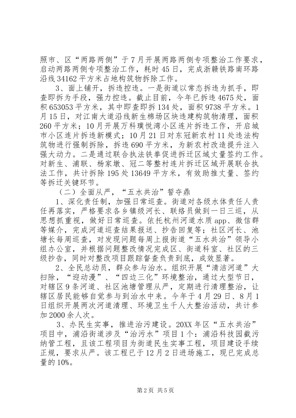 2024年街道城市管理工作总结及明年工作思路_第2页