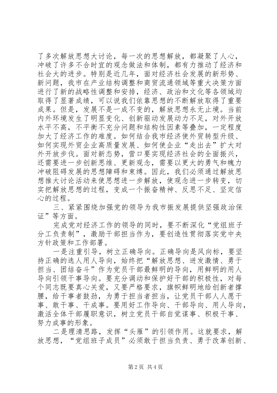 2024年解放思想推动高质量发展大讨论研讨讲话稿_第2页