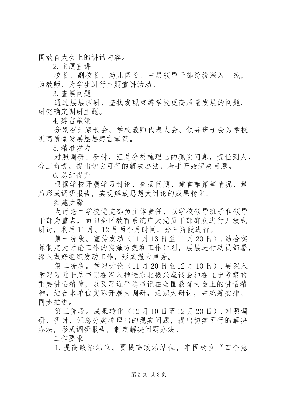 2024年解放思想推动高质量发展大讨论之活动方案_第2页