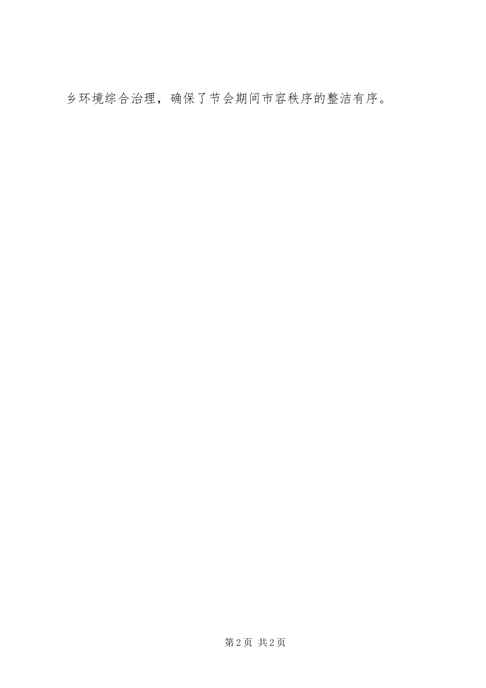 2024年街道城乡环境综合治理工作总结_第2页