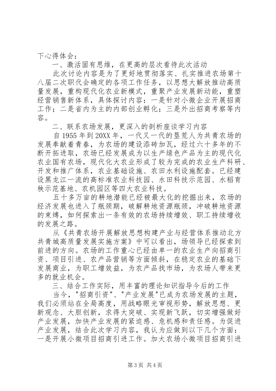 2024年解放思想推动高质量发展心得体会篇_第3页