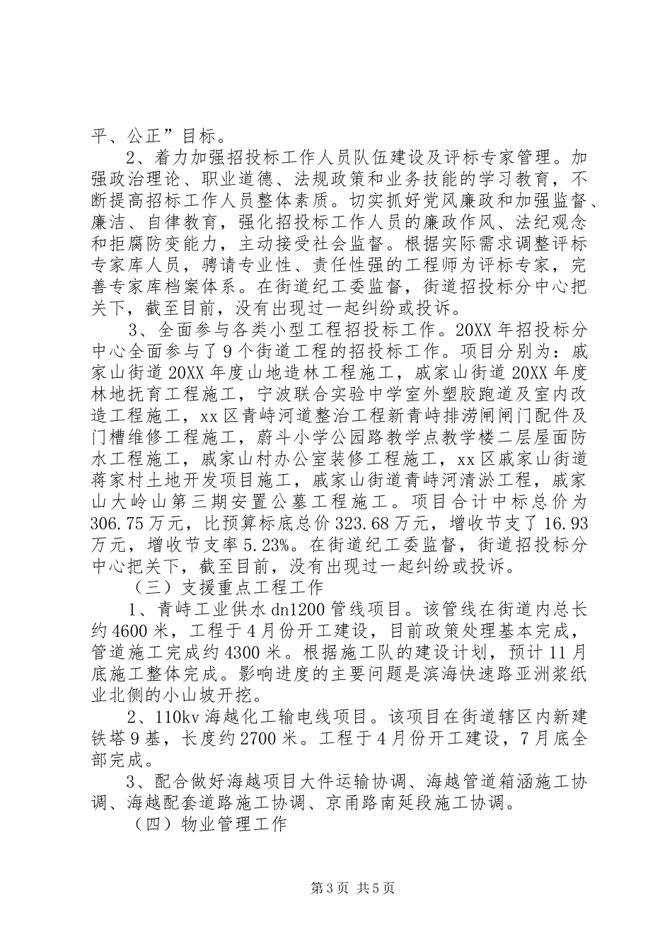 2024年街道城乡建设工作总结_第3页