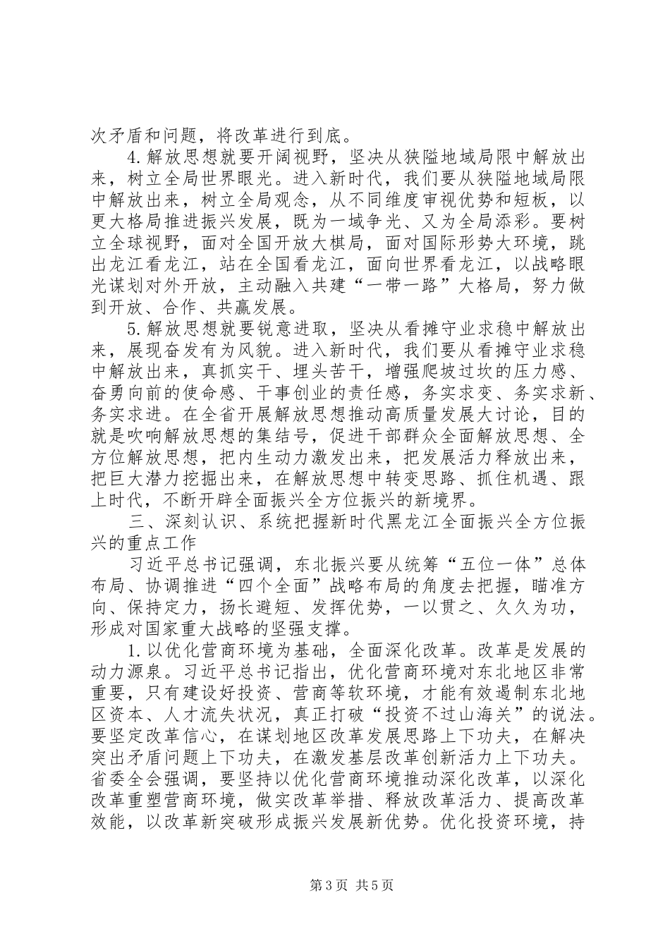 2024年解放思想推动高质量发展宣讲材料_第3页