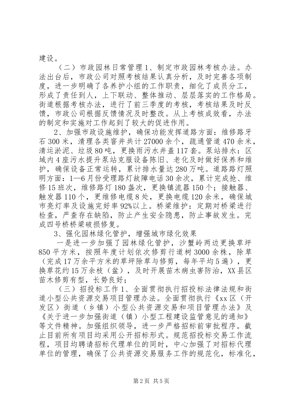 2024年街道城乡建设管理科工作总结及工作思路_第2页