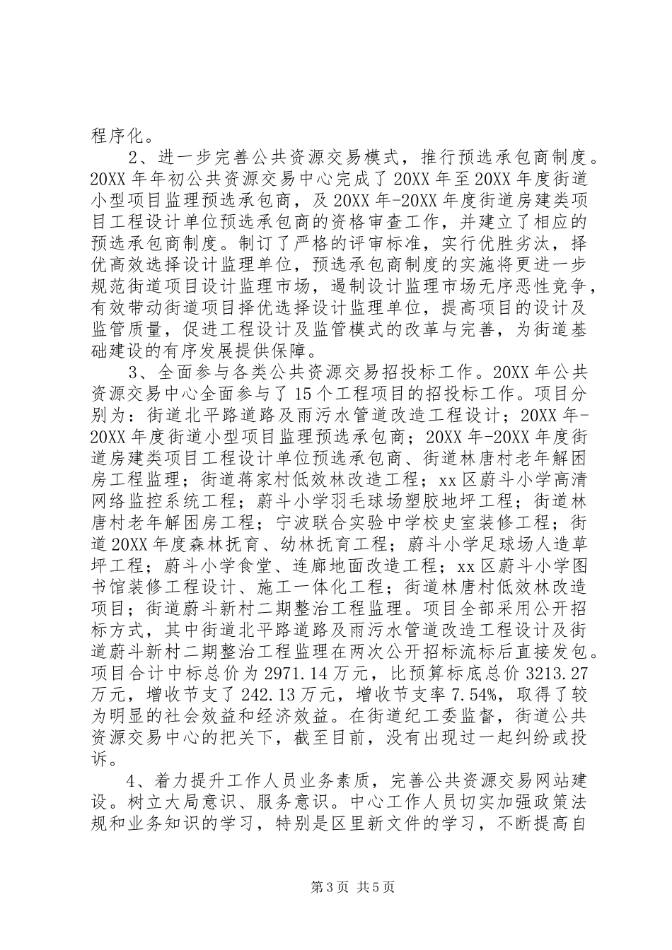 2024年街道城乡建设管理科工作总结及工作思路_第3页