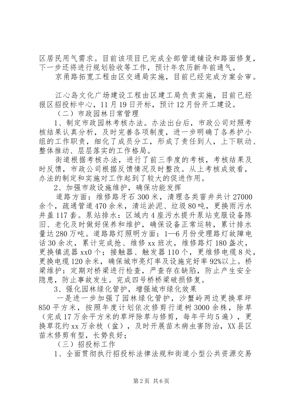 2024年街道城乡建设管理科工作总结及工作思路范文_第2页