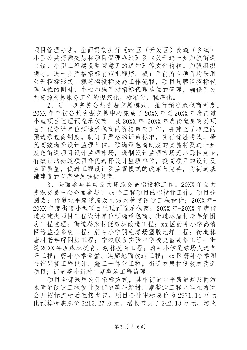 2024年街道城乡建设管理科工作总结及工作思路范文_第3页