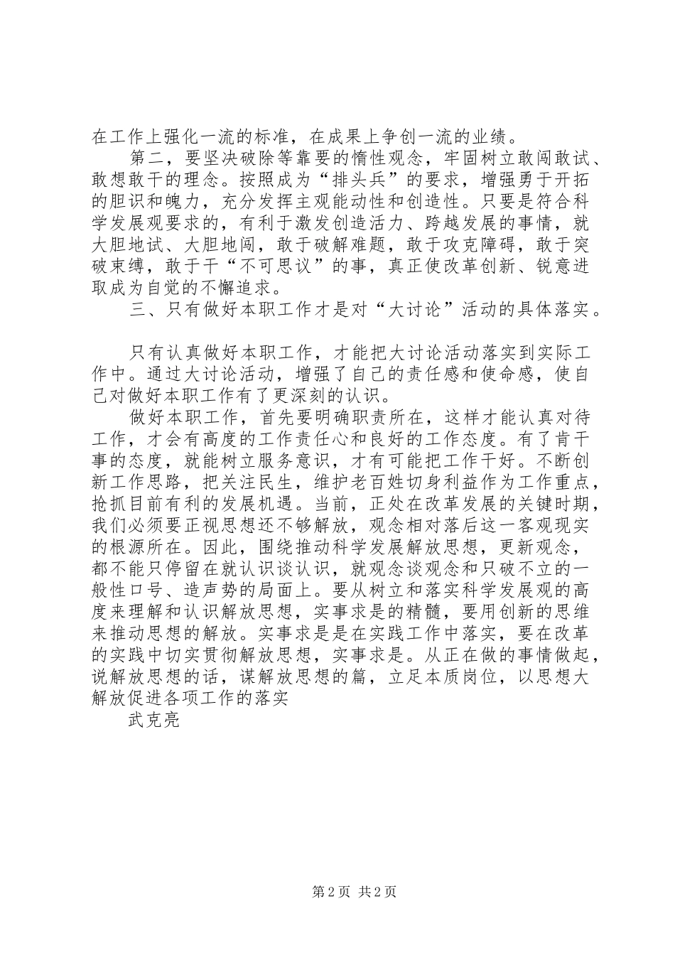 2024年解放思想推动科学发展大讨论汇报体会_第2页