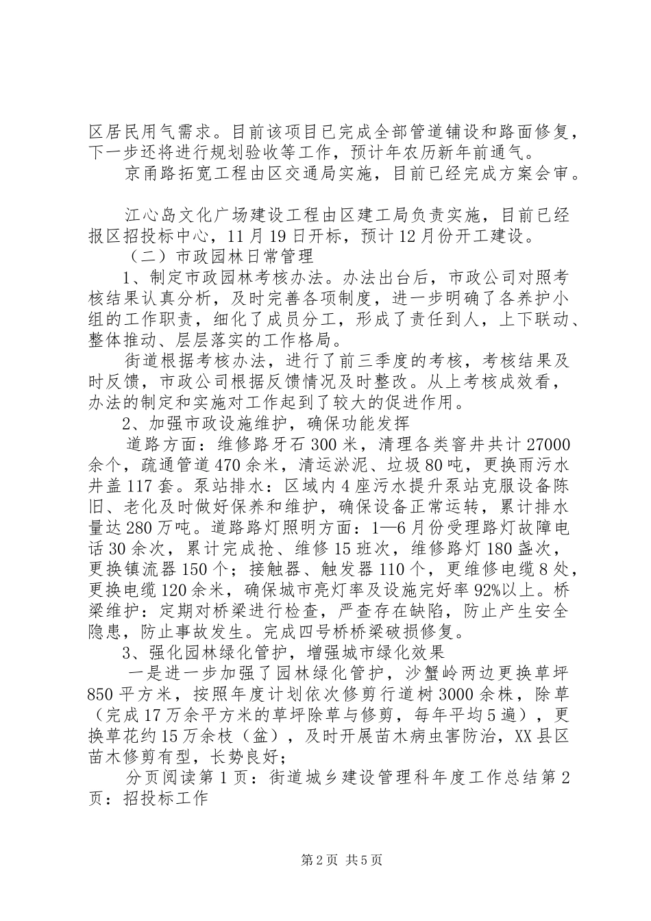 2024年街道城乡建设管理科年度工作总结_第2页