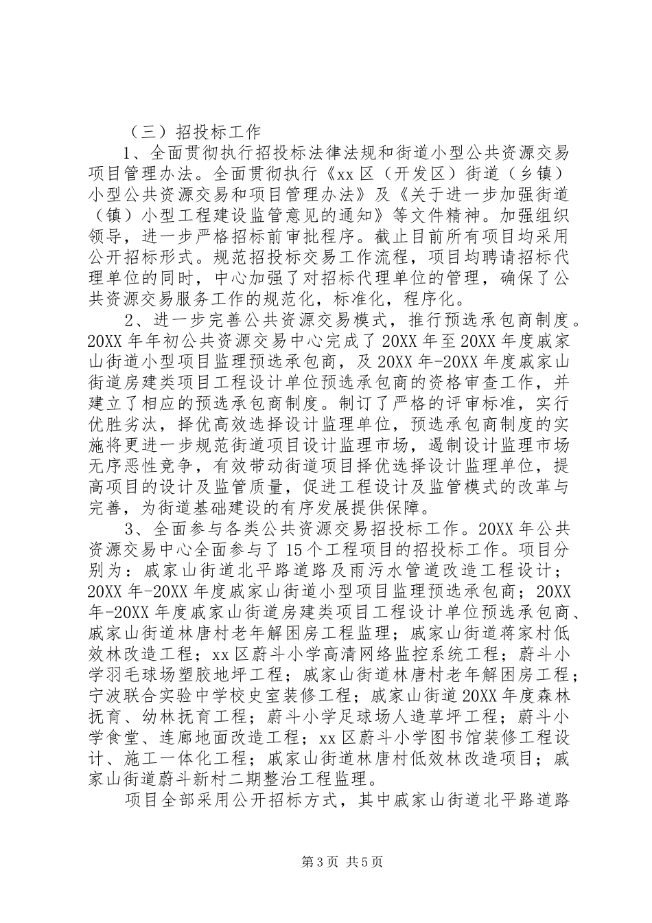 2024年街道城乡建设管理科年度工作总结_第3页