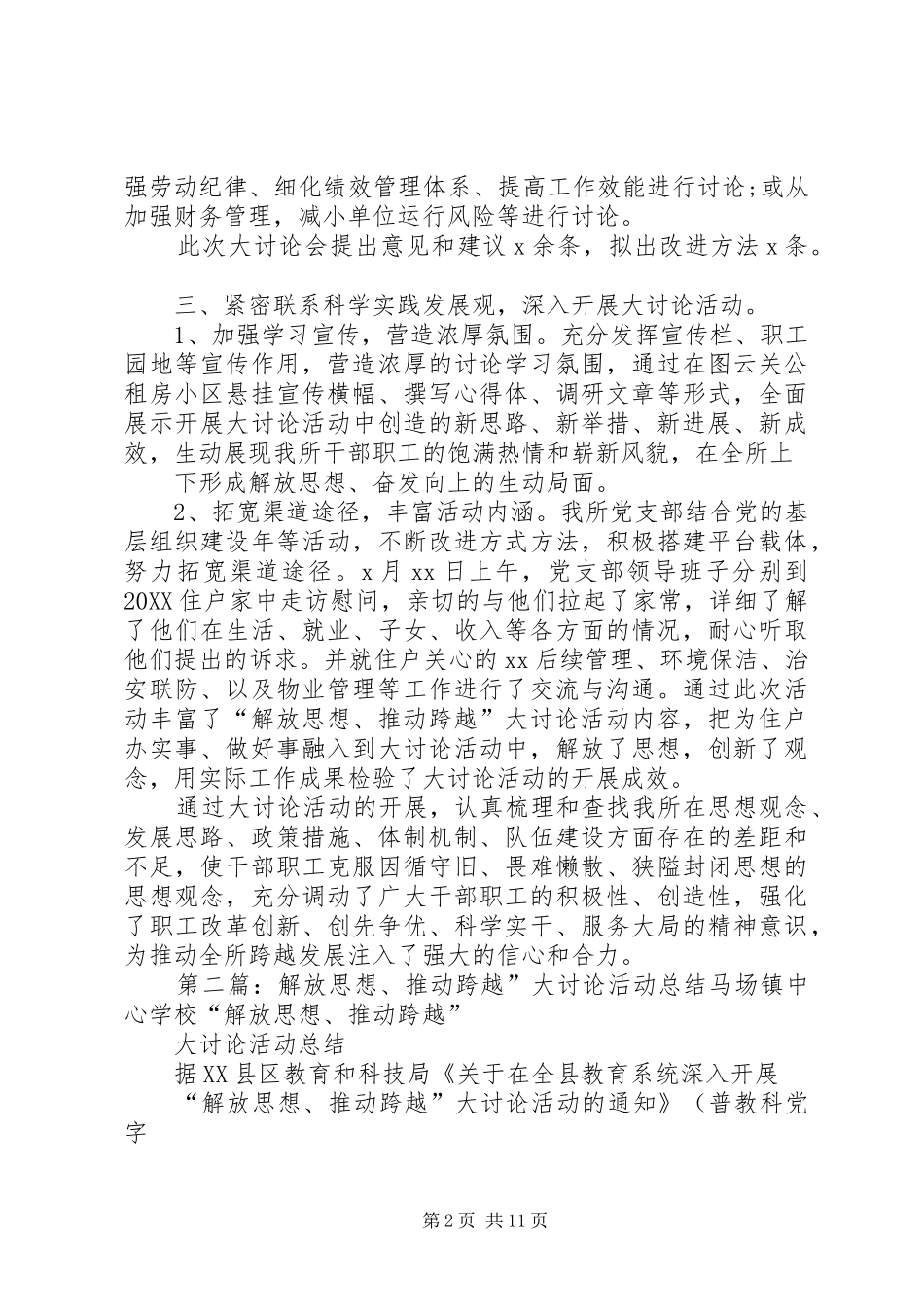2024年解放思想推动跨越大讨论活动总结_第2页