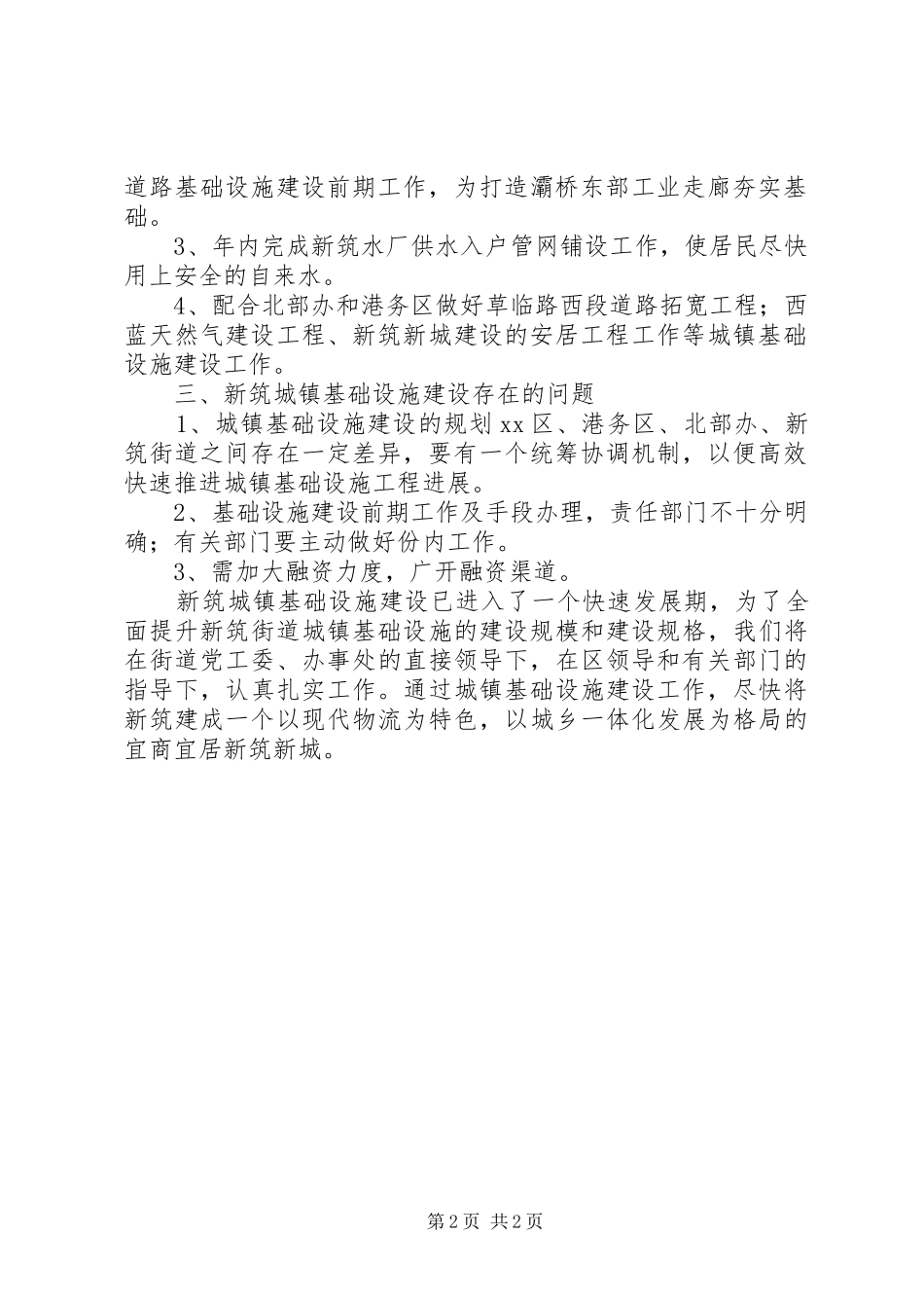 2024年街道城镇基础设施建设工作汇报_第2页
