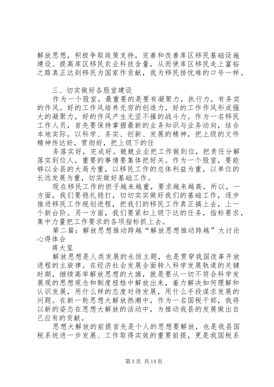 2024年解放思想推动跨越发展_第3页