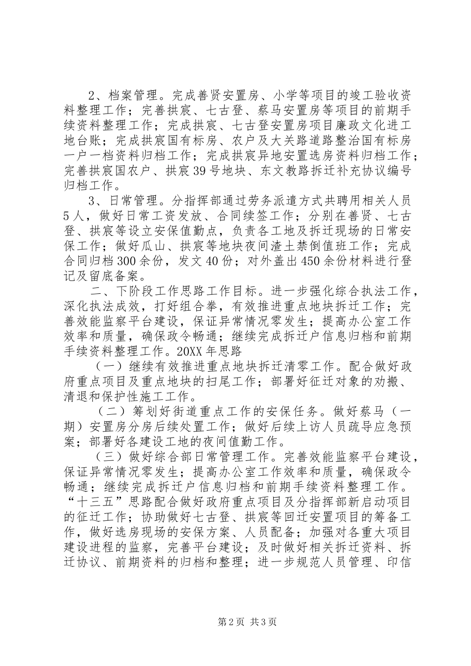 2024年街道城中村综合部年度工作总结及工作思路_第2页