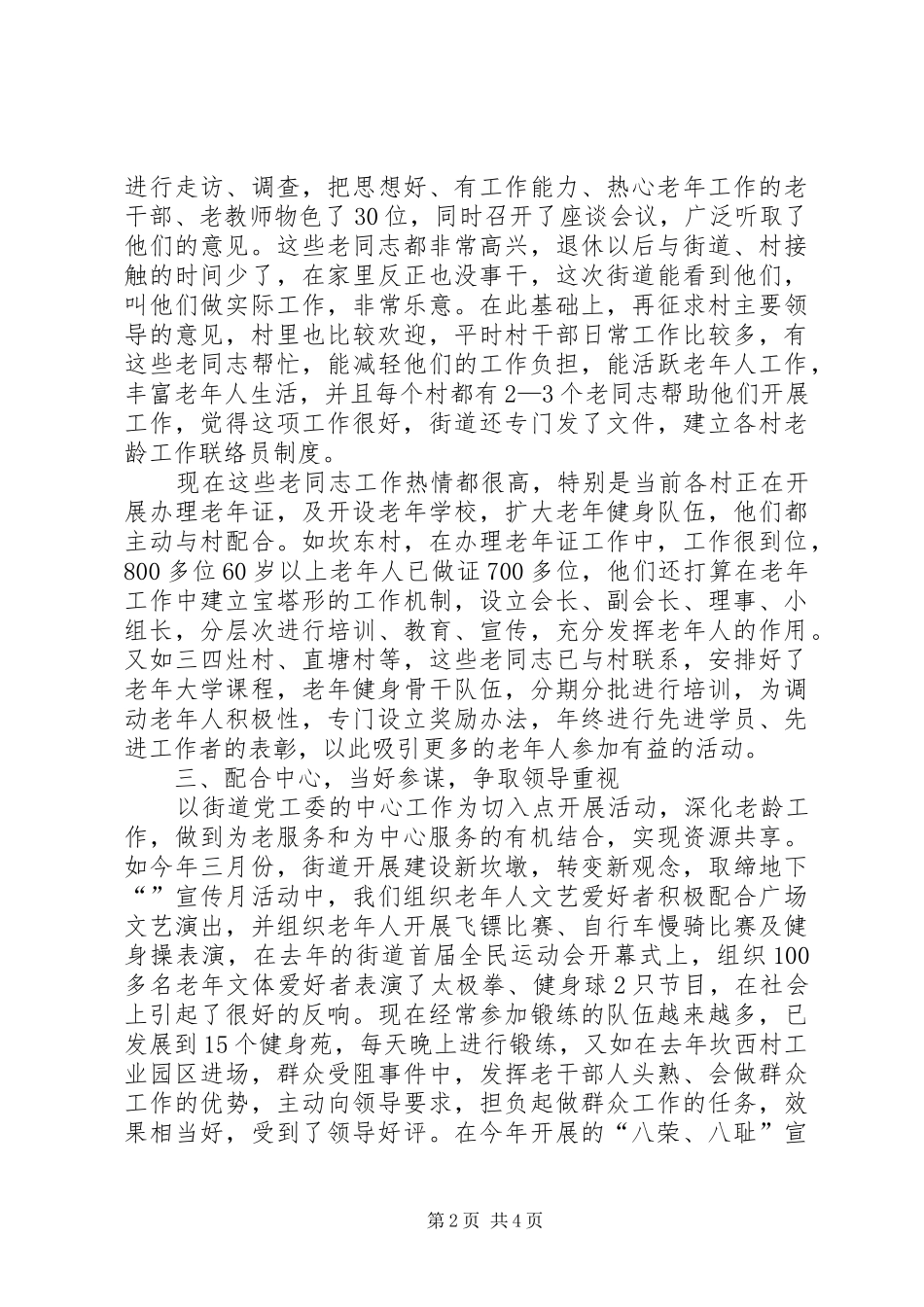2024年街道充分做好老龄工作汇报_第2页
