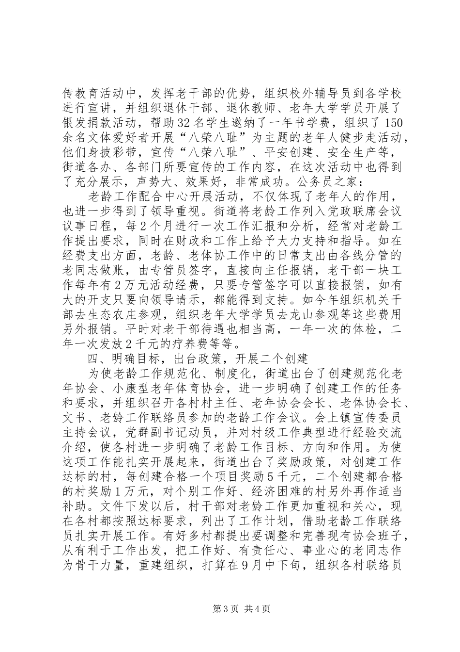 2024年街道充分做好老龄工作汇报_第3页