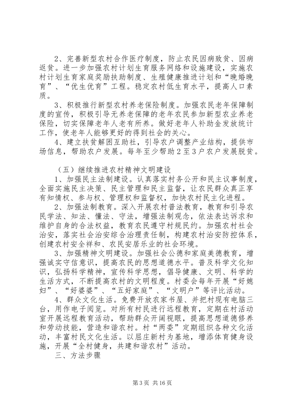 2024年解放思想推动转型暨软环境硬治理活动实施方案_第3页