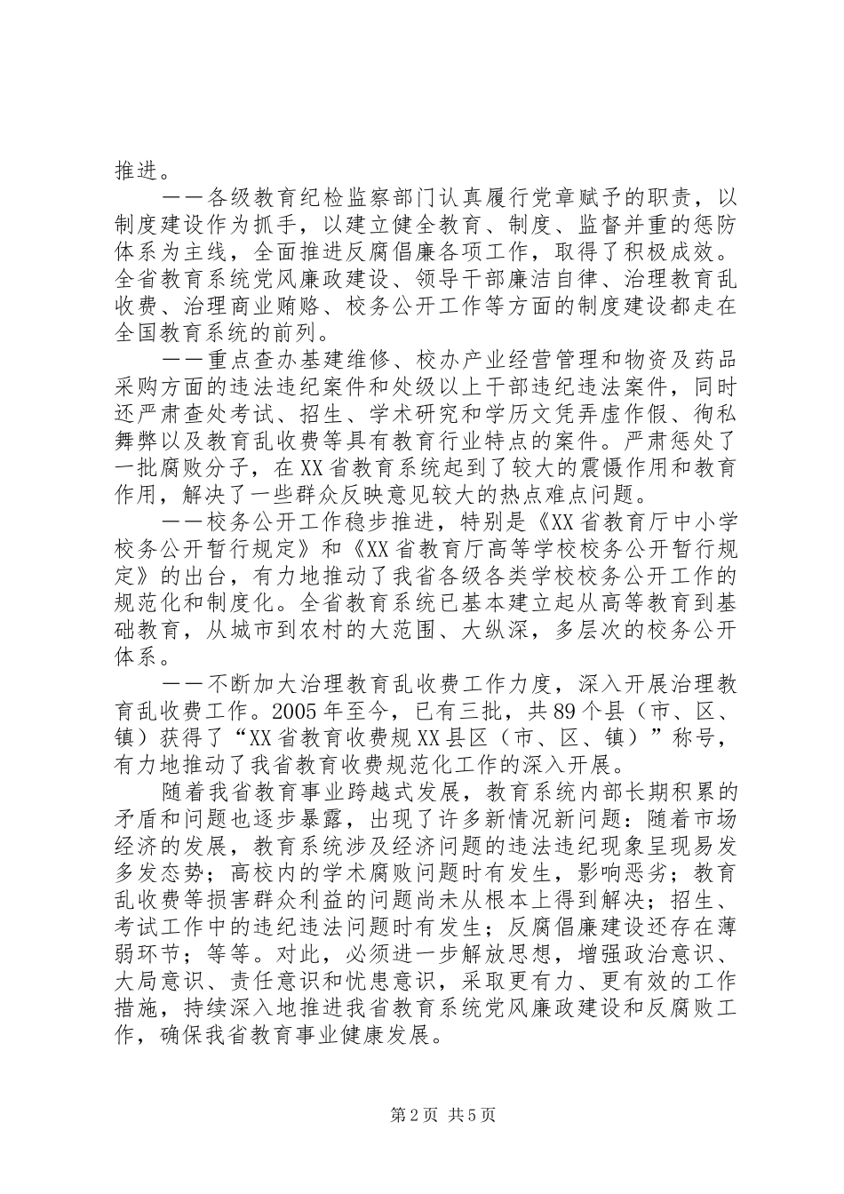 2024年解放思想推进反腐倡廉工作深入开展深入开展解放思想大讨论_第2页