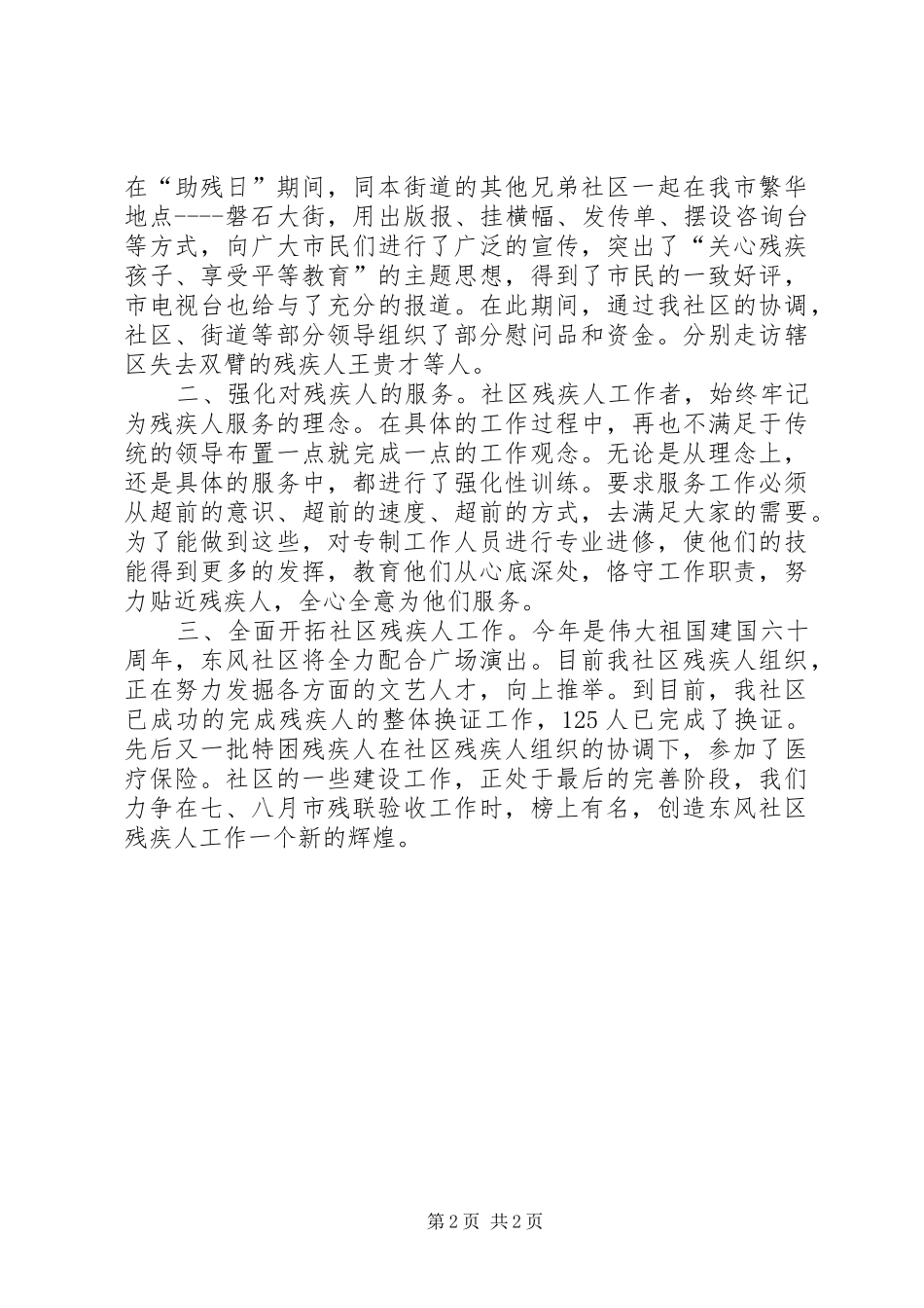 2024年街道处残疾人协会总结_第2页