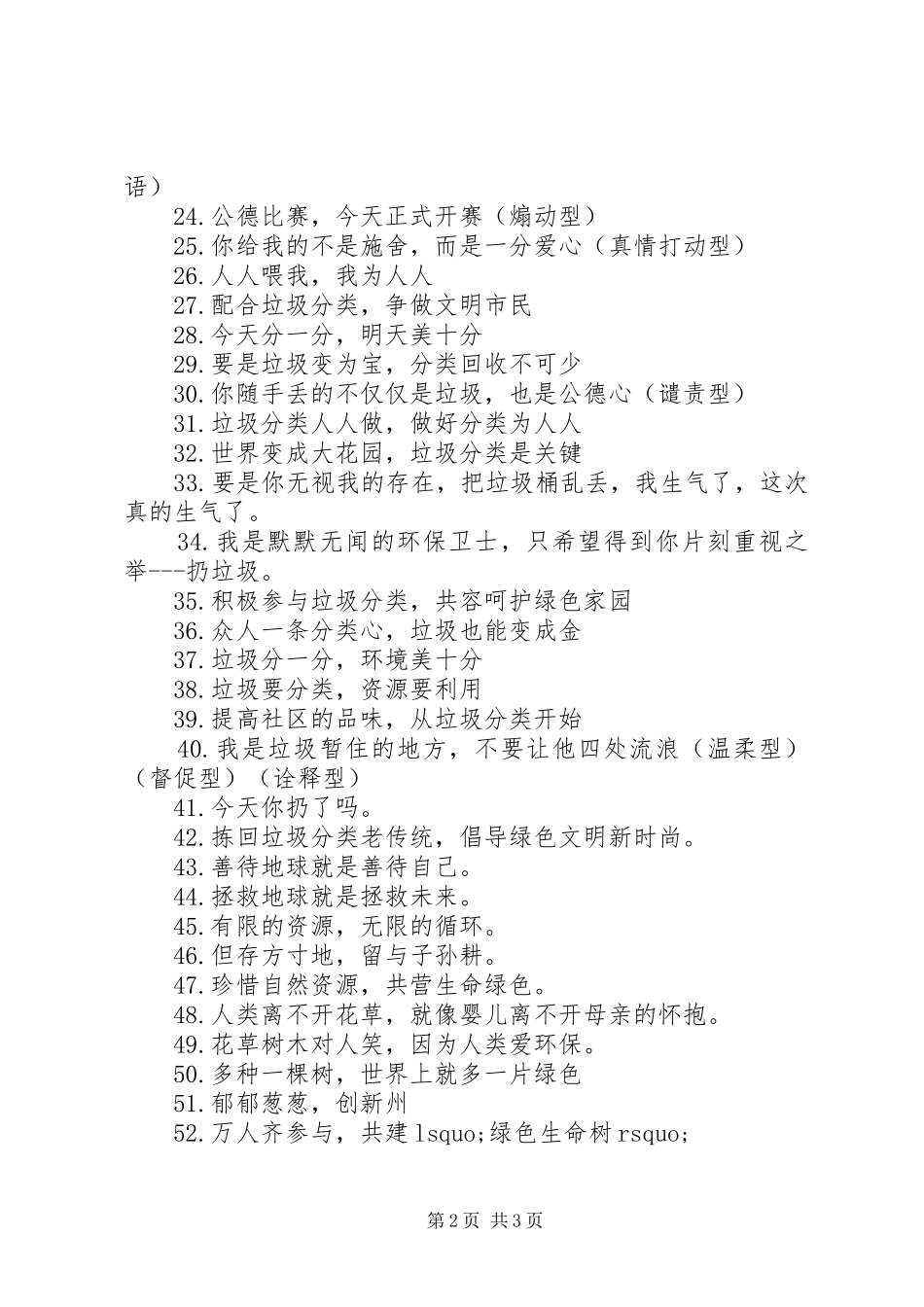 2024年街道处垃圾分类主题宣传标语大全_第2页