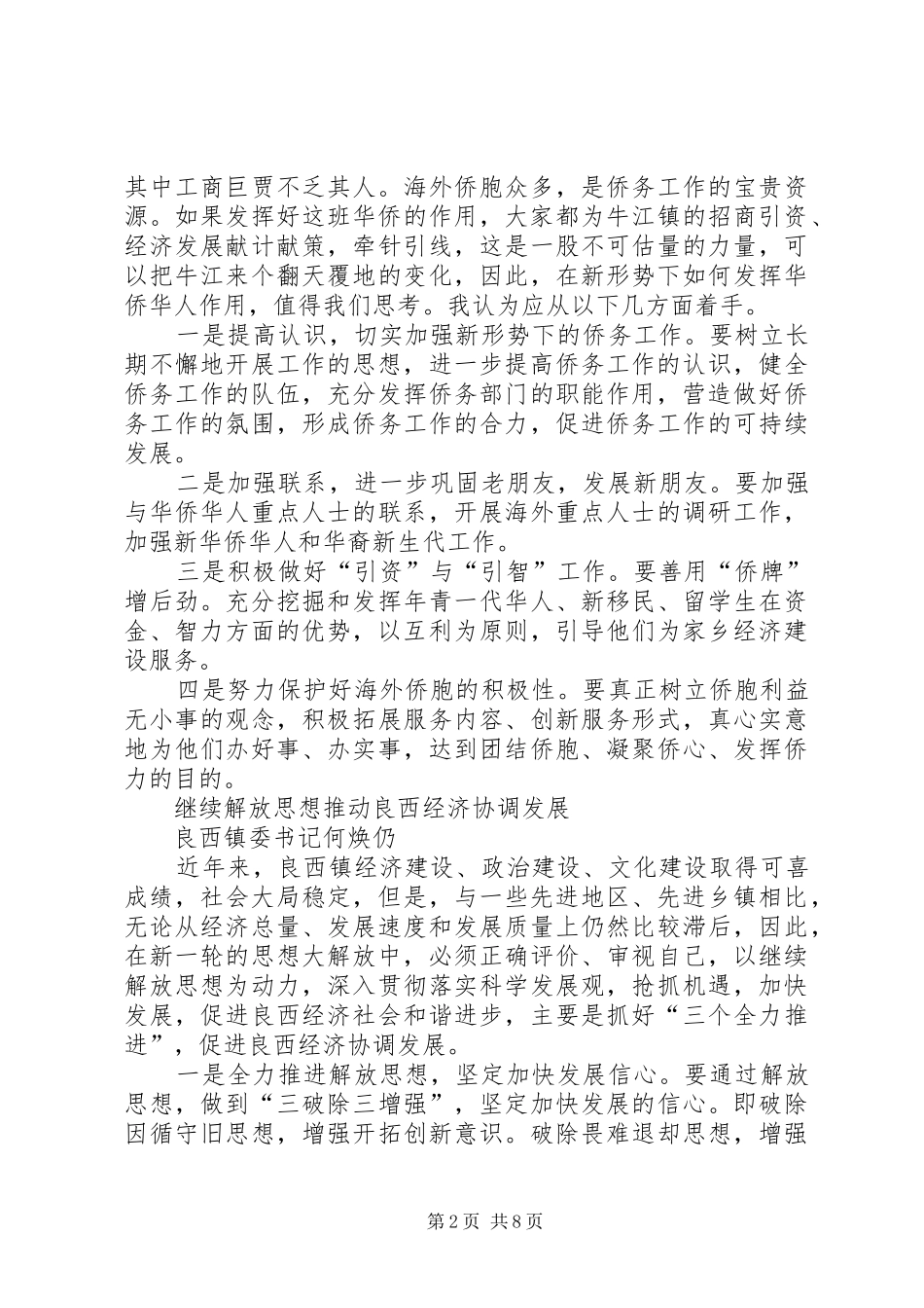 2024年解放思想推进乡镇经济发展_第2页