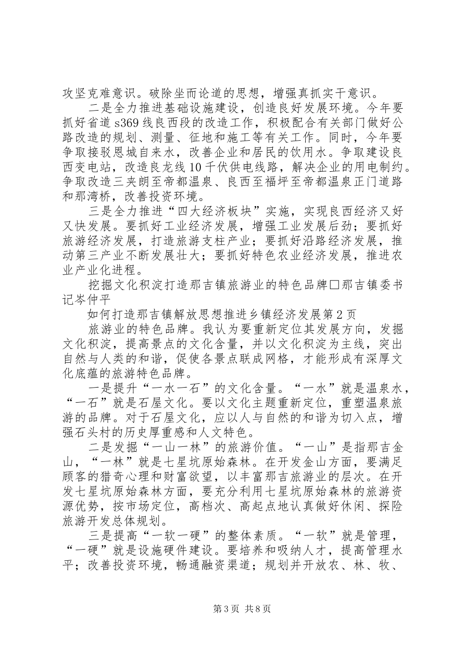 2024年解放思想推进乡镇经济发展_第3页