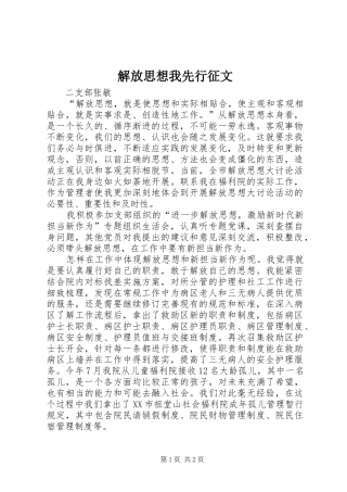 2024年解放思想我先行征文