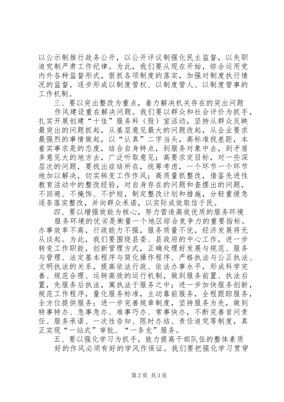 2024年解放思想务实创新切实加强县直机关作风和效能建设_第2页