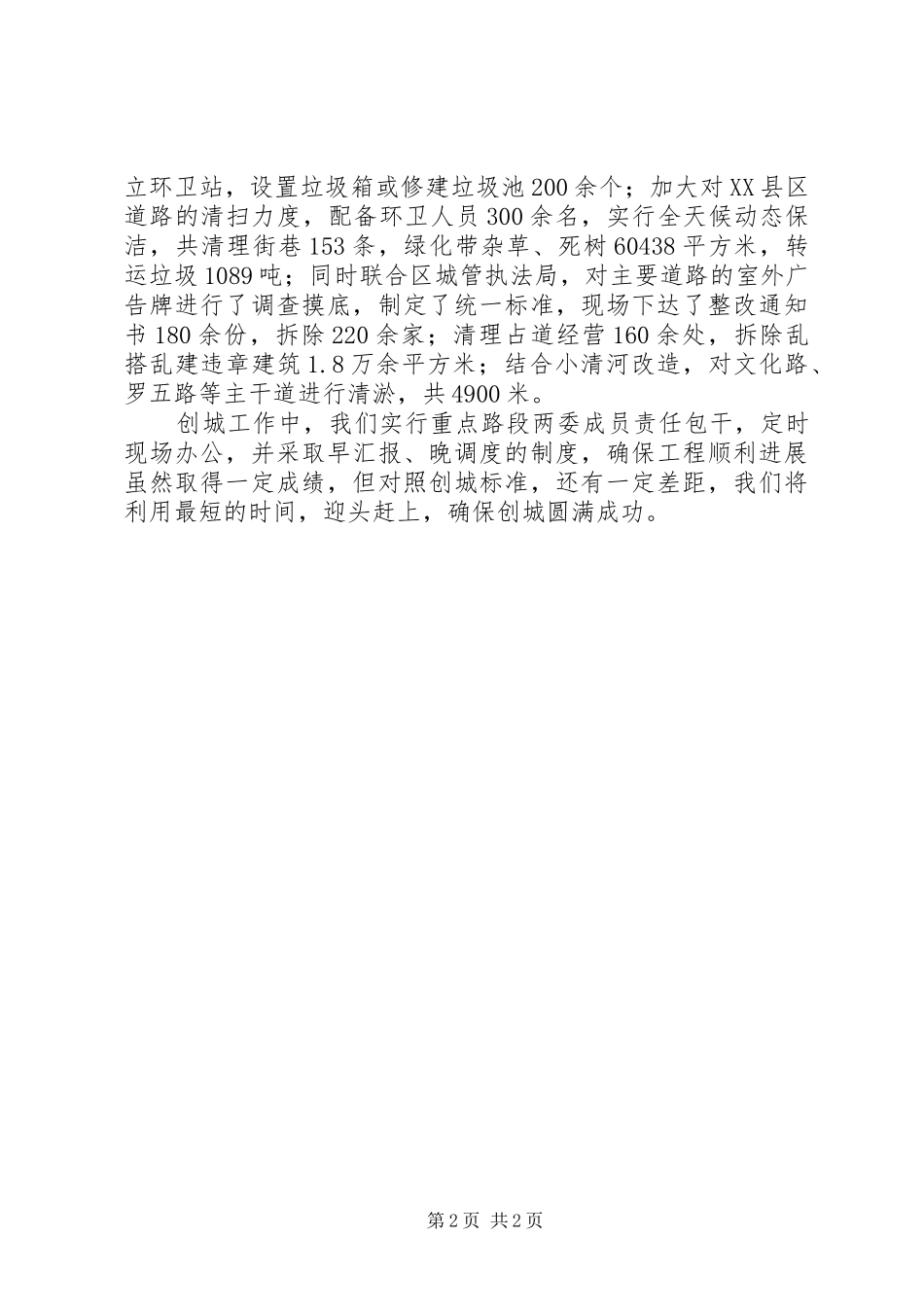 2024年街道创城工作进展情况汇报_第2页