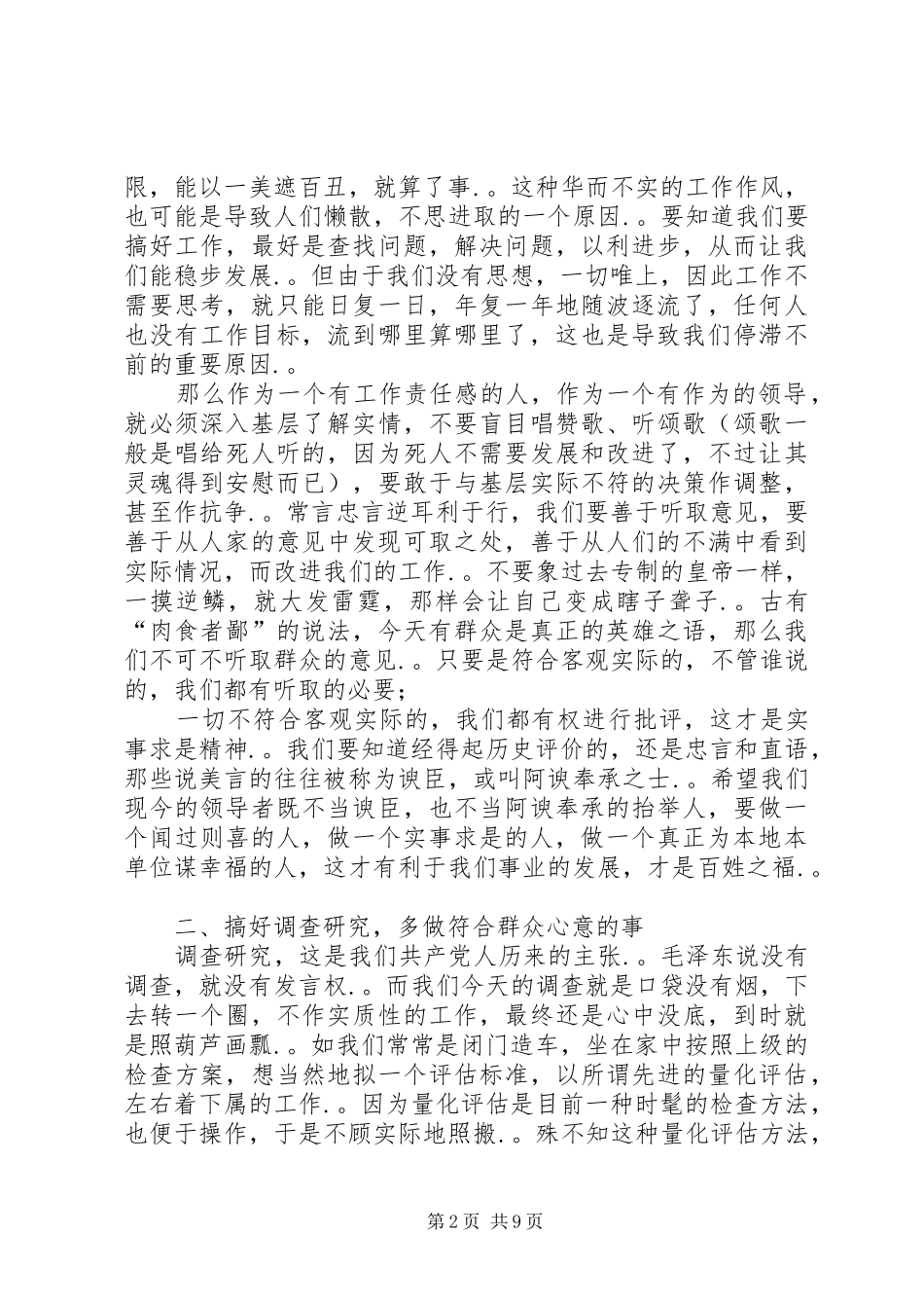 2024年解放思想务实开放求发展心得体会_第2页