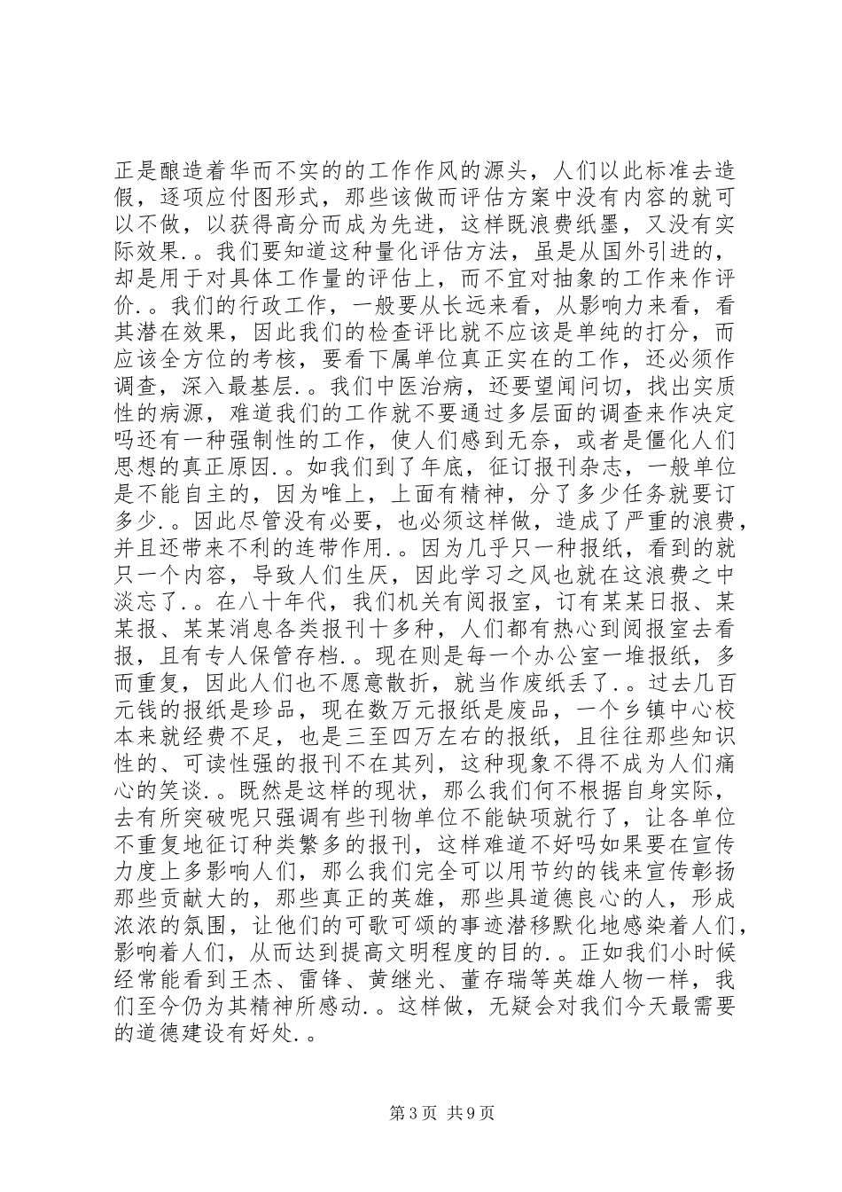 2024年解放思想务实开放求发展心得体会_第3页